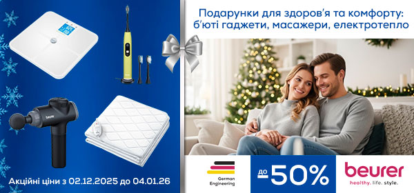 Знижки на техніку від BEURER до -50%